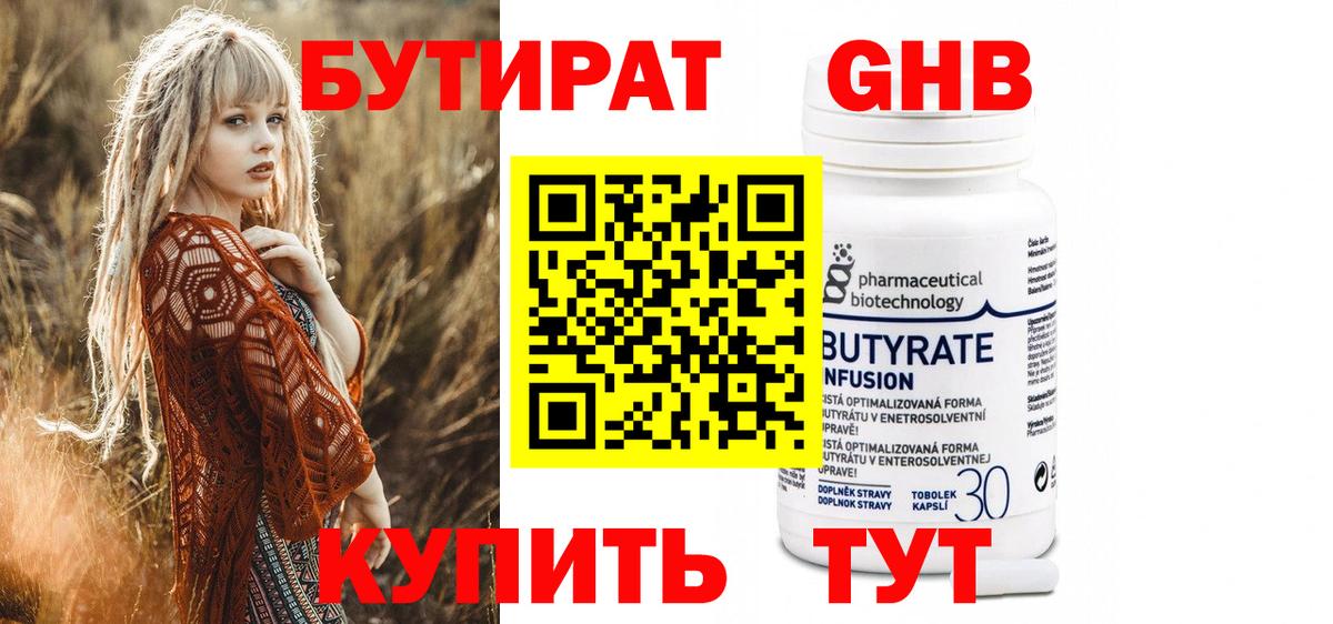 БУТИРАТ BDO Выкса
