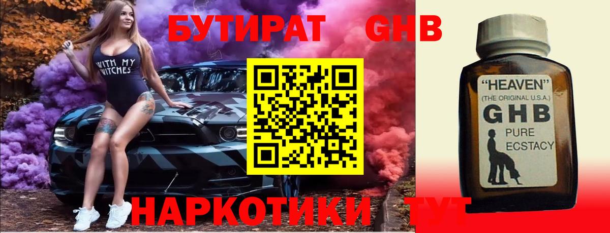 БУТИРАТ 1.4BDO  Вход с VPN  БУТИРАТ  Выкса 
