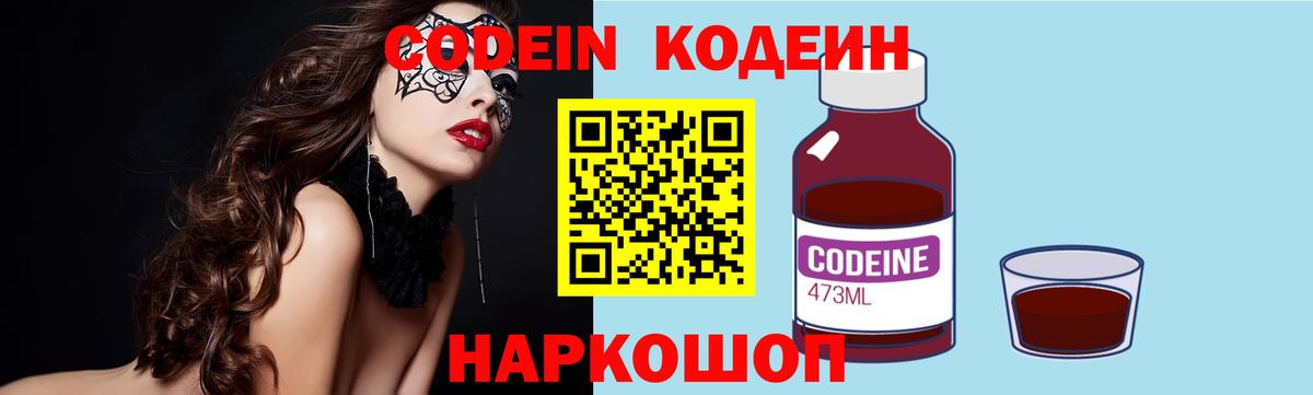 Codein напиток Lean (лин) Выкса