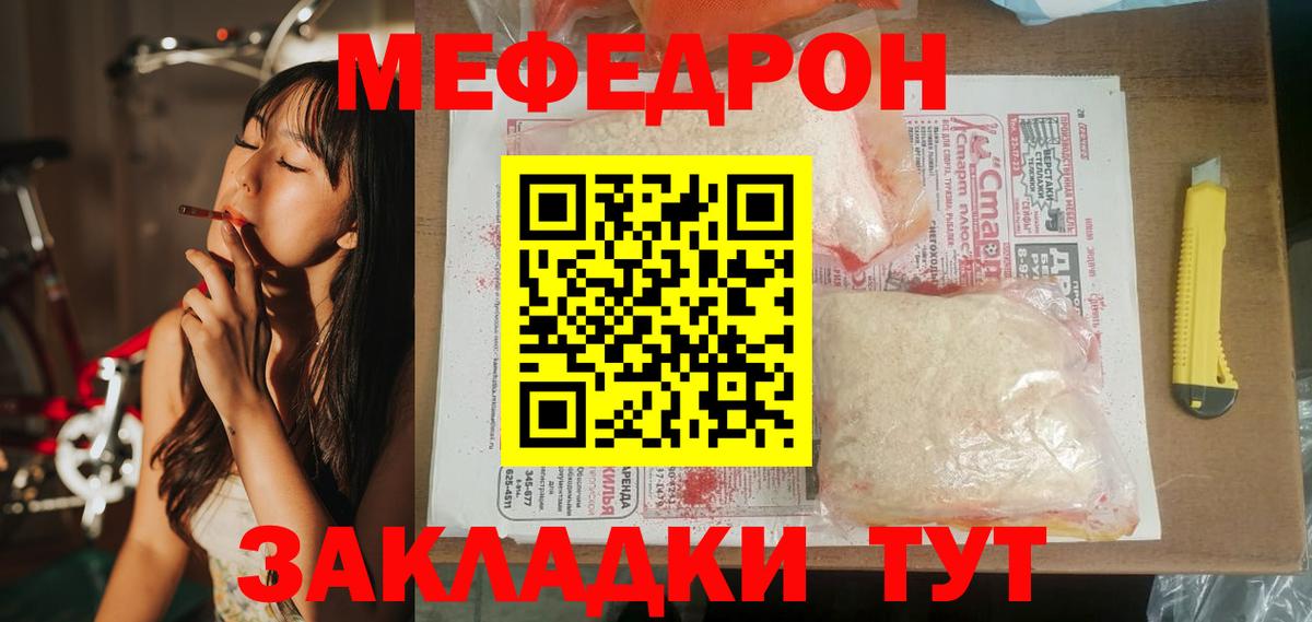 МЯУ-МЯУ  Мефедрон  Вход с VPN  Выкса  Меф кристаллы  МЕФ mephedrone 