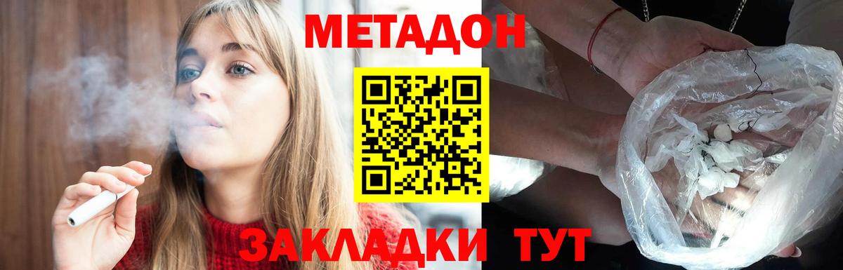 Метадон кристалл  Вход с VPN  Метадон VHQ  Выкса 