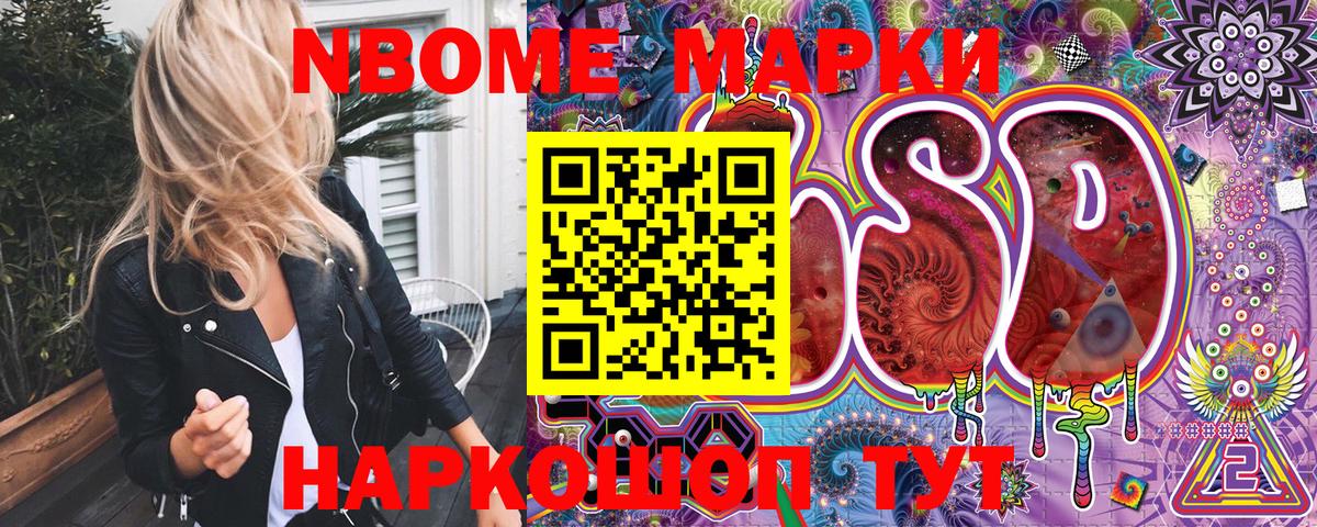 Марки N-bome 1500мкг Выкса